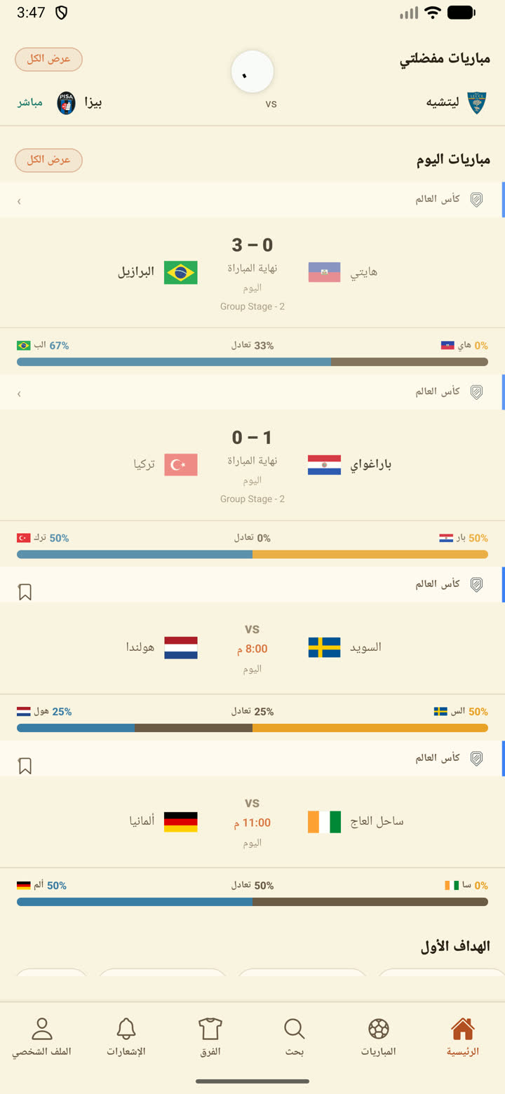الشاشة الرئيسية في تمريرة