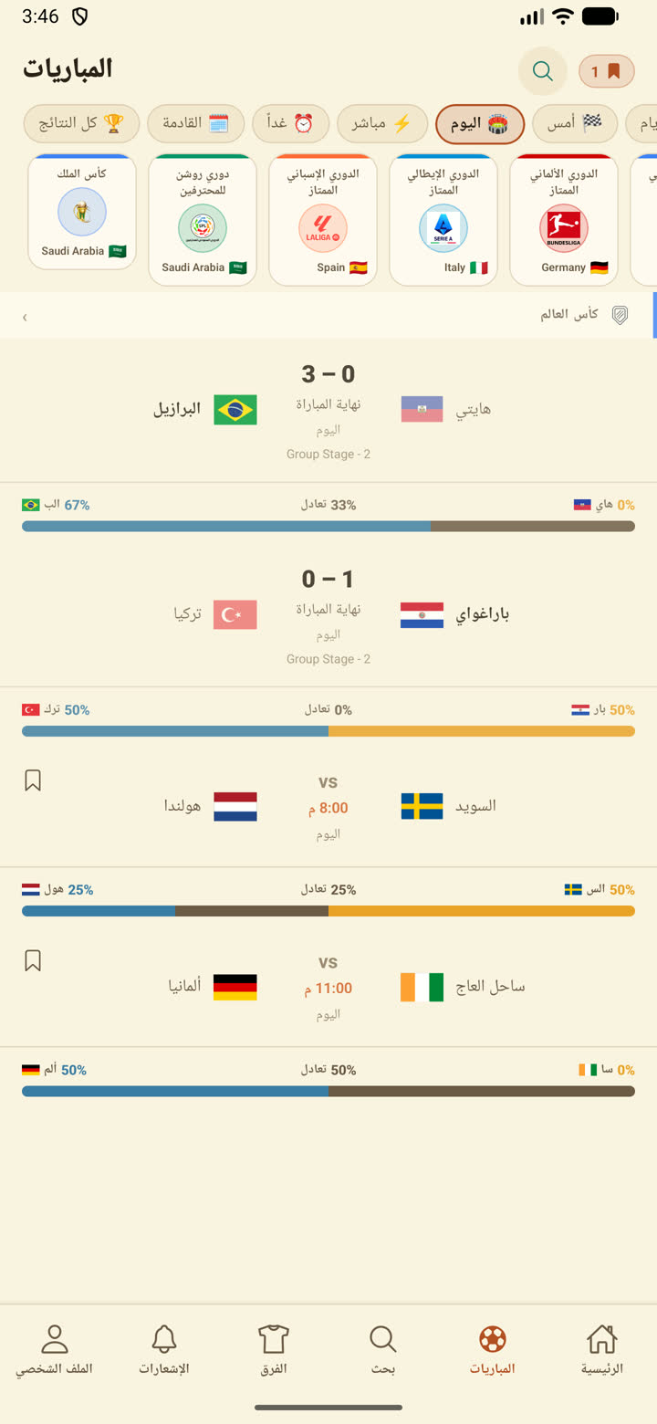 جدول المباريات مع مرشّحات الأيام والدوريات