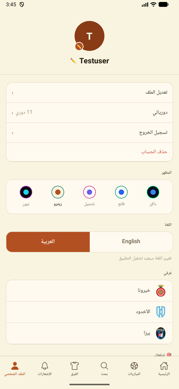 الملف الشخصي مع السمات واللغة