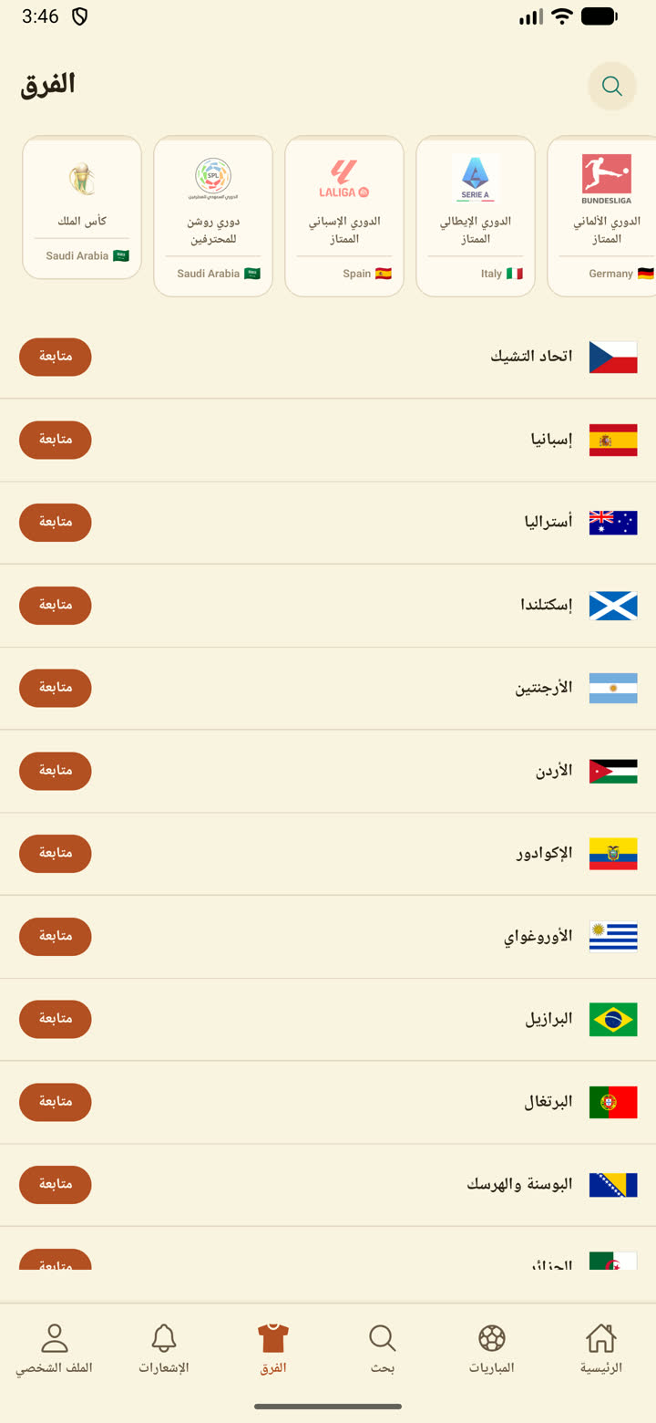 قائمة الفرق مع أزرار المتابعة